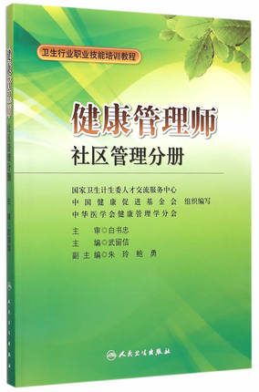<a href='http://www.knopko.com' target='_blank'><u>健康管理師</u></a>教材:社區管理分冊